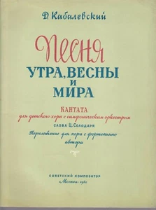 Кабалевский Песня утра весны и мира Kabalevsky Score Children's choir Orchestra - Picture 1 of 5