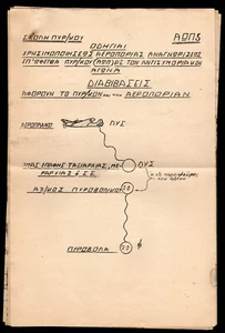 #46218 Grecia. Collezione documenti ufficiali militari R per la guerra civile - Foto 1 di 2