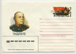 1984 Russia USSR Postal Stationery / Stamped envelope Rybalko - Picture 1 of 3