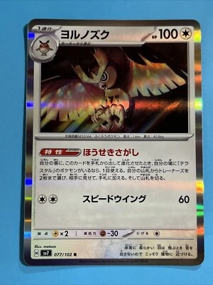 Noctowl 077/102 Rare Pokemon Japanese Stellar Miracle 2024 sv7 NM - Image 1 of 2