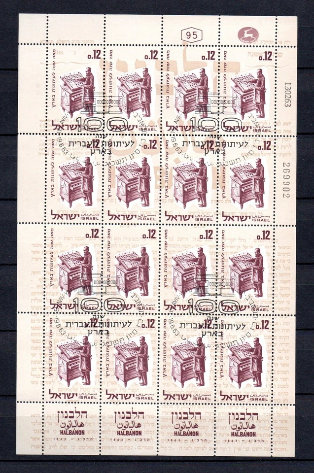 Israel 1963 old sheet Halbanon Papers stamps (Michel 286 KLB) nice used - image 1 of 1