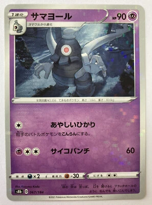 Pokemon Card Japanese Dusclops s8b 067/184 VMAX Climax MINT REVERSE HOLO - Image 1 of 4