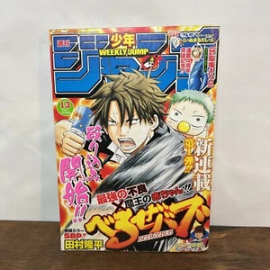 Weekly Shonen Jump 2009 No.13 Beelzebug 1st Episode Japanese Magazine Manga - Picture 1 of 19