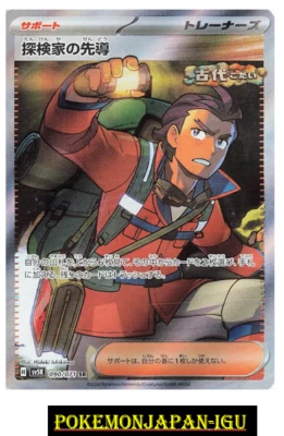Explorer's Guidance SR 090/071 SV5K Wild Force - Pokemon Card Japanese JP NM - Image 1 of 2