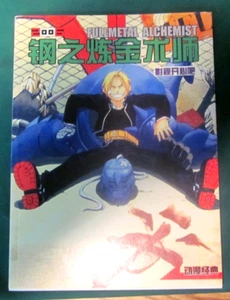 Fullmetal Alchemist the UN-named Grave on Cover Illustrated book from Japan - Imagen 1 de 6