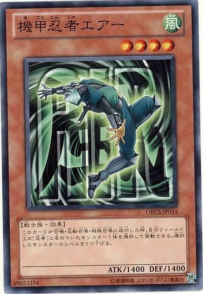ORCS-JP014 - Yugioh - Japanese - Air Armor Ninja - Common - Image 1 of 1