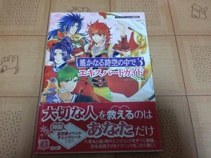 Strategy Guide Haruka Beyond the Stream of Time 3 Expert Guide PS2 - Picture 1 of 1