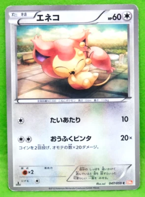 Skitty 1st Edition 2012 BW6 047/059 C Nintendo Pokemon Card Japanese F/S - Image 1 of 2