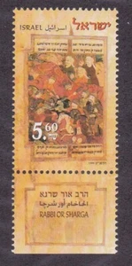 Israel 1372 MNH 1999 Rabbi Or Sharga Issue w/Tab - Picture 1 of 1