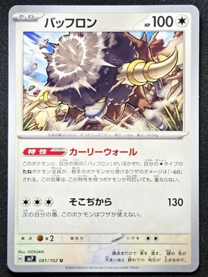 Bouffalant 081/102 sv7 Stellar Miracle 2024 - Pokémon TCG Japanese - Image 1 of 2