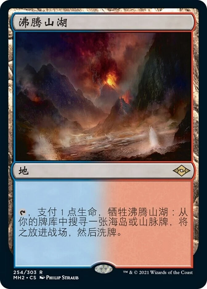 MTG MH2 254/303 Scalding Tarn NM CHS - Image 1 of 1
