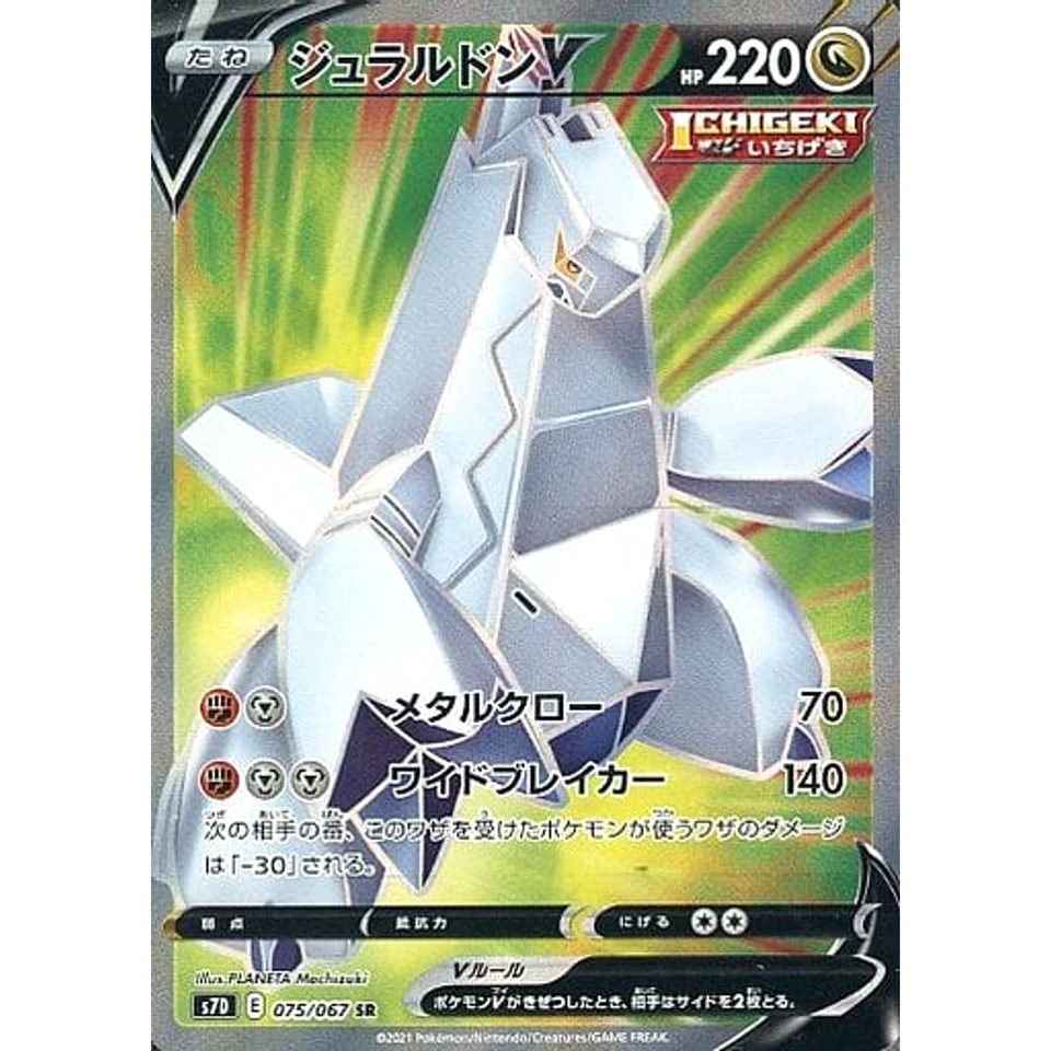 Pokemon Duraludon V Holo SR 075/067 S7D Skyscraping Perfection Japanese Card - Image 1 of 4