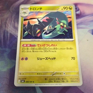 Pokemon Japan SV6 : Transformation Mask Drakloak 080/101 - Picture 1 of 2