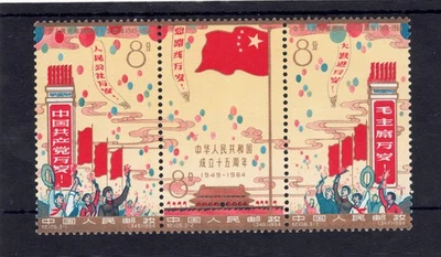 República Popular da China (RPC) Scott # 789b Estado perfeito/novo em folha Faixa de Três! SCV US$ 450 - Imagem 1 de 2
