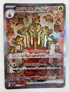 Hydrapple ex SAR 127/102 SV7 Stellar Miracle Japanese Pokemon - NM - Bild 1 von 2