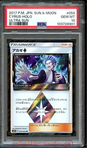 Pokemon Japanese Ultra Sun Cyrus Prism Star 059 PSA 10 - Picture 1 of 2