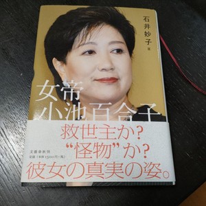 Empress Yuriko Koike  #WPFNSW