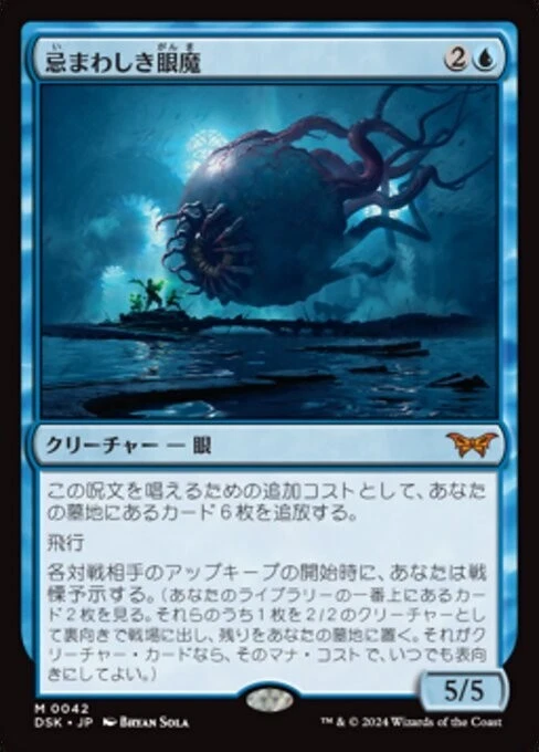 MTG Abhorrent Oculus Japanese Blue Card Daskmorn DSK NM - Image 1 of 1