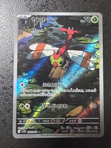 NM/EX Yanma AR 064/063 SV9a Heat Wave Arena - Pokemon Karte Japanisch R114 - Bild 1 von 12