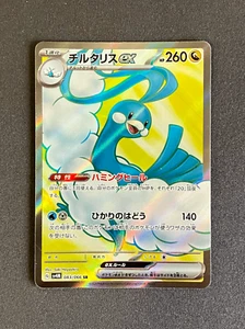 Altaria EX SR 083/066 Jap Future Flash Set Pokémon Karte - Bild 1 von 2