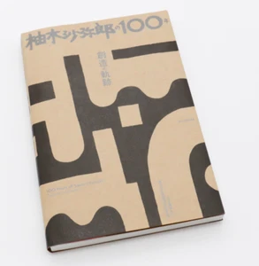 Japanese art book Samiro Yunoki 100 Years of Creative Miracles #68 - Picture 1 of 9
