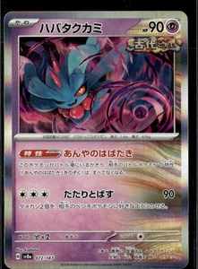 Pokemon Flutter Mane 072/187 sv8a Terastal Fest EX Japanese Holo - Picture 1 of 2