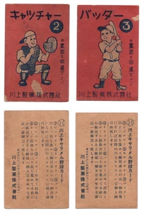 JF c1950 sin circular Tarjetas japonesas de béisbol caramelo 'Kawakami Confectionery Co.' (2) - Imagen 1 de 6