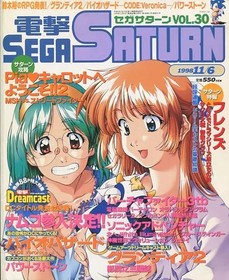 Dengeki Game Magazine SEGA SATURN Vol.30 RPG GranDIA 2 Resident Evil Code Veroni