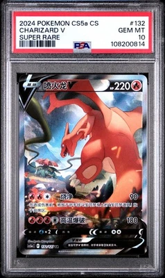 PSA 10 Charizard V 132/127 Alternate Art Simplified Chinese CS5aC A Pokemon Card - Image 1 of 4