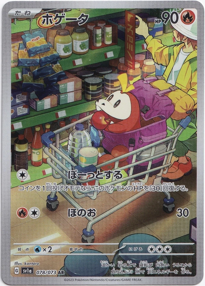 Pokémon Fuecoco Illustration Rare Triple Beat 078/073 NM JP - Bild 1 von 1