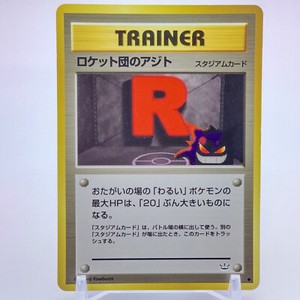 Trainer Team Rocket Hideout Pokemon Card TCG Japanese Japan Nintendo Anime F/S