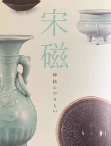 Song Dynasty Ceramics : Mysterious Pottery Exhibition Catalogue Japanese 2018 - Picture 1 of 4
