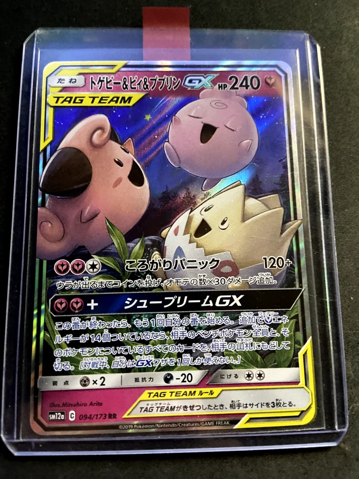 Togepi & Cleffa & Igglybuff GX 094/173 Sm12a: Tag Team GX: Tag All Stars Holo... - Image 1 of 2