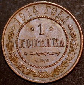 Russia Nikolais II 1 Kopek 1914 CNB KM#C 48.1 (7027) - Picture 1 of 2