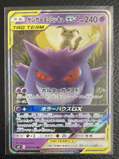 Carte Pokémon Japonaise - Gengar & Mimikyu GX RR TAG TEAM 038/095 SM9