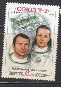 Russia 1980 Mi.#4990 First Flight of Soyuz T-2 1 stamp - Picture 1 of 1