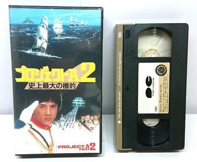 Project A2 / Japan VHS Videotape NTSC - Image 1 of 4