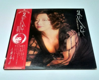 有馬稲子 ‎Arima Ineko 気にしないで Kinishinaide 1976 King Japan Takarazuka Kayokyoku 2x LP Foto 1 de 4