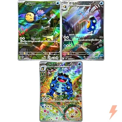 Tympole Palpitoad Seismitoad AR Set 107-109/908 SV11B Black Bolt - Japanese - Image 1 of 4