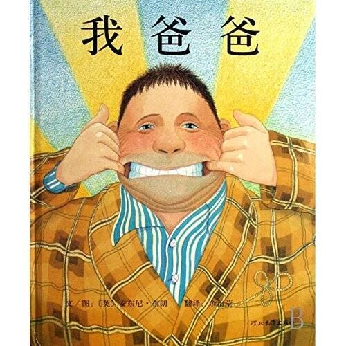My Dad (Chinese Edition) - Hardcover By Anthony Browne - GOOD - Image 1 of 1