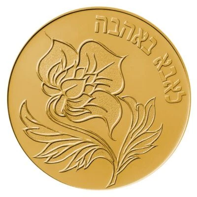 To Father with Love Gold Israel Medal 4.4g Family Dad Papa - Image 1 of 3