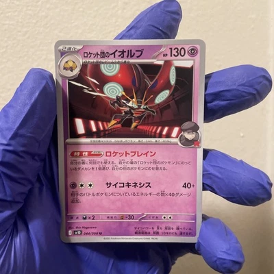 Team Rocket's Orbeetle 044/098 Sv10: The Glory of Team Rocket Regular (Japanese) - Image 1 of 2