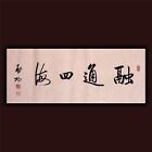 掛軸1967 ORIENTAL ASIAN ART CHINESE CALLIGRAPHY FAMOUS ARTWORK-Qi Gong启功&融通四海
