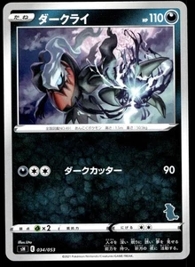 Japanese Pokemon Darkrai 034/053  sH: Sword & Shield Family Pokemon Card Game NM - Picture 1 of 2