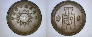 1937 Yr26 Chinese 1 Fen (1 Cent) World Coin - China - Picture 1 of 1