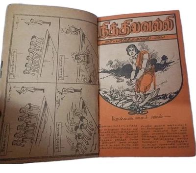 Anantha Vigadan Nithilavali Historical Binding Thodar, Na Parthasarathi, Yr 1970 - Image 1 of 4