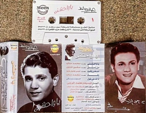 Abdel Halim Hafez - عبد الحليم حافظ - يا واحشني - Extremely RARE - Picture 1 of 1