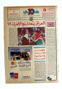 صحيفة خليجي 10, كرة قدم, العراق الإمارات Periódico Copa de Fútbol Árabe Emiratos Árabes Unidos #16 1990 - Imagen 1 de 1