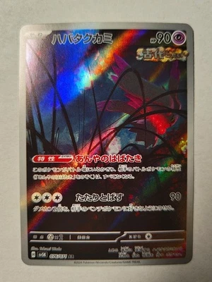 Flutter Mane 076/071 Sv5k: Wild Force Holo (Japanese) - Image 1 of 2