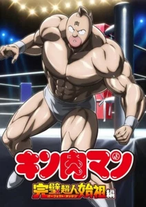 Kinnikuman and Galaxy cyclone Complete Anime - Imagen 1 de 1